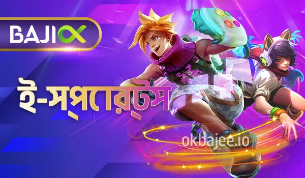 fancywin-এর ই-স্পোর্টস