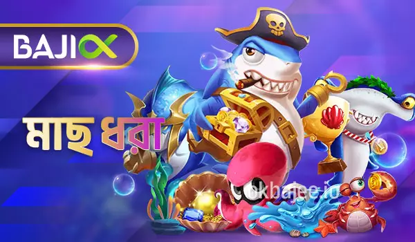 fancywin মাছ ধরার খেলার নিয়মাবলী