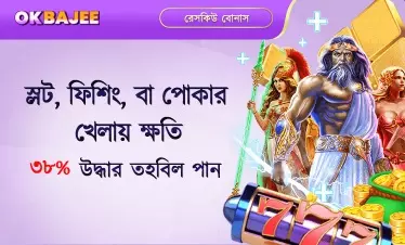 ক্ষতির ওপর স্লটফিশ ও পোকার বোনাস